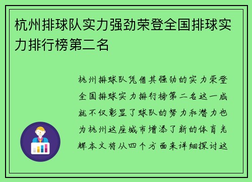 杭州排球队实力强劲荣登全国排球实力排行榜第二名